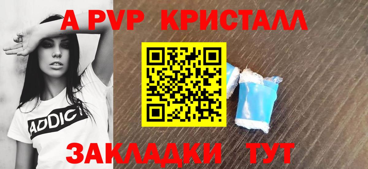 Alfa_PVP Crystall Мончегорск