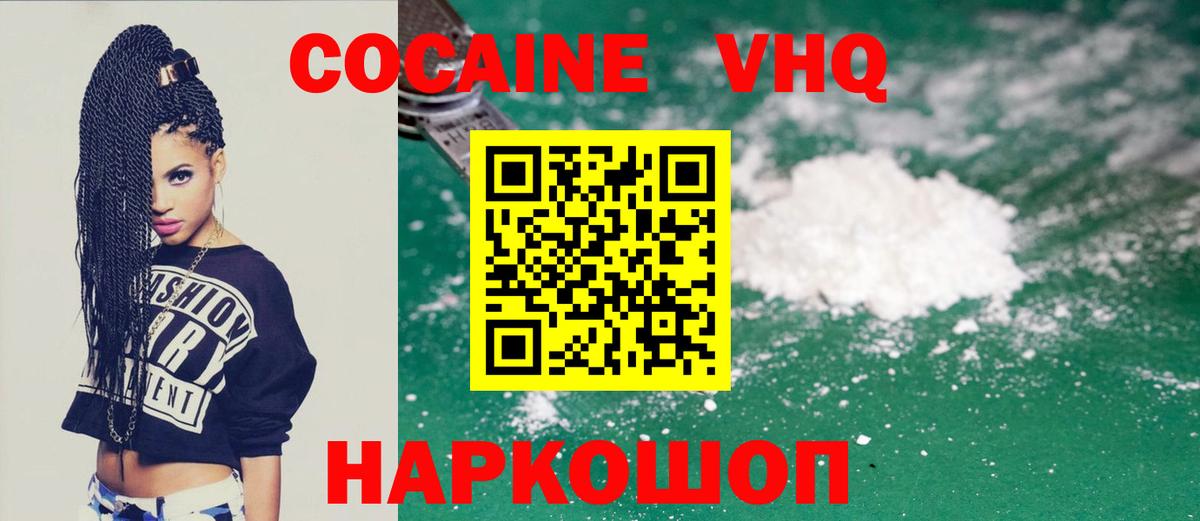 КОКАИН VHQ  Вход с VPN  Мончегорск 