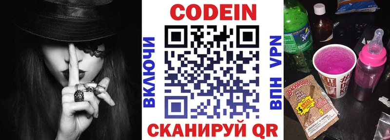 Codein напиток Lean (лин)  Мончегорск 
