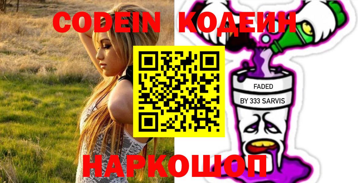 Мончегорск  Кодеин Purple Drank  Вход с VPN 
