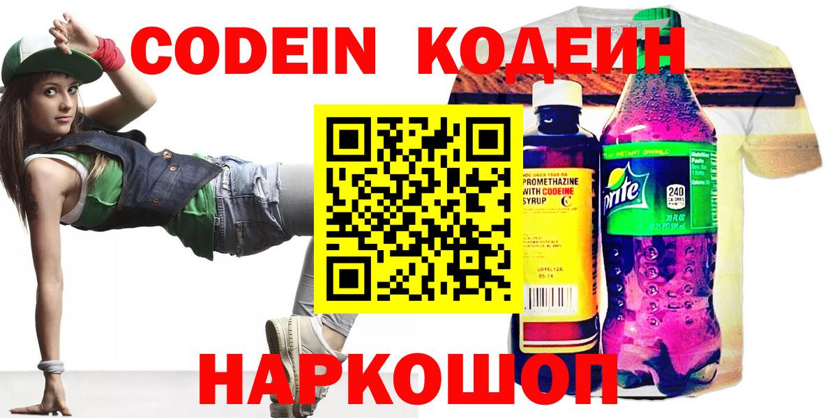 Кодеин напиток Lean (лин) Мончегорск