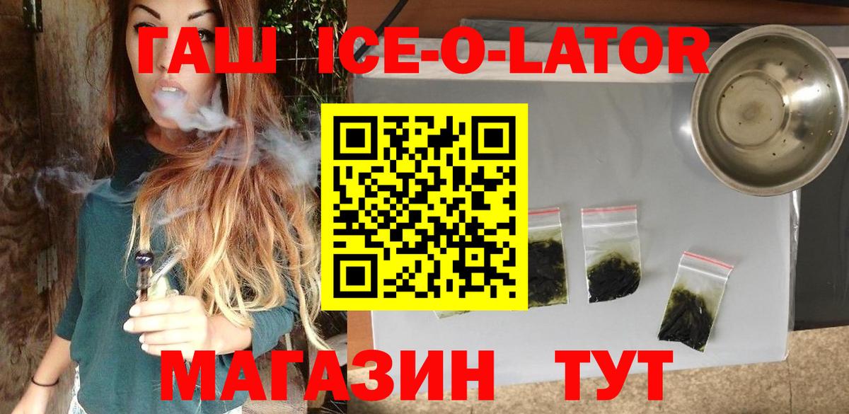 ГАШИШ Изолятор  ГАШИШ Premium  Мончегорск  Вход с VPN 