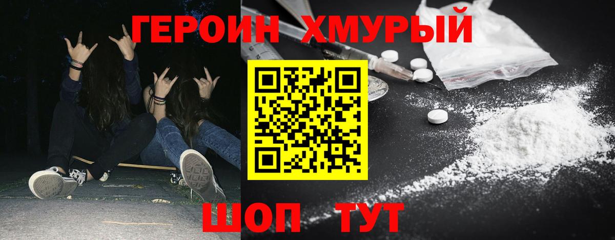 ГЕРОИН афганец Мончегорск