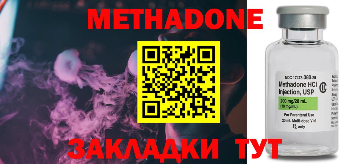 МЕТАДОН methadone  Вход с VPN  Мончегорск 